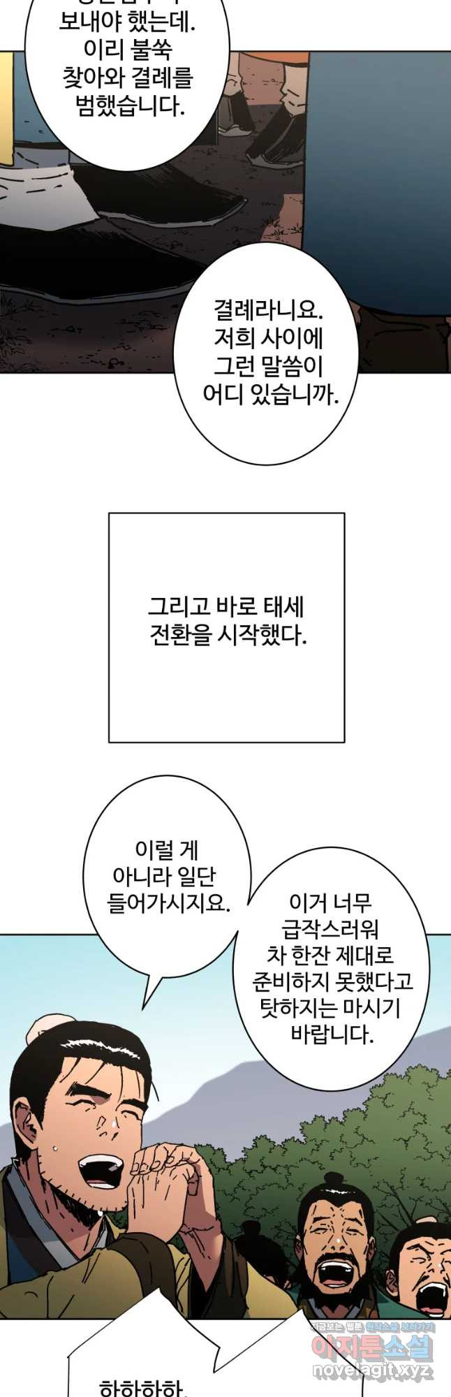 아비무쌍 249화 - 웹툰 이미지 6