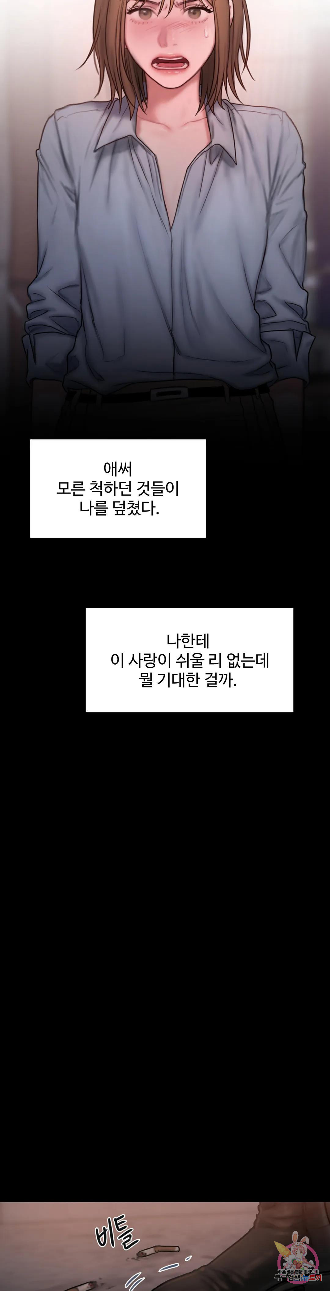 배드띵킹 다이어리 38화 - 웹툰 이미지 10