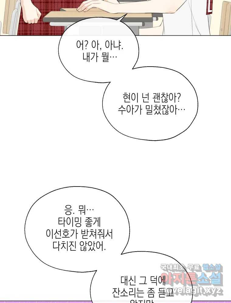 너를 만나다 118화 - 웹툰 이미지 39