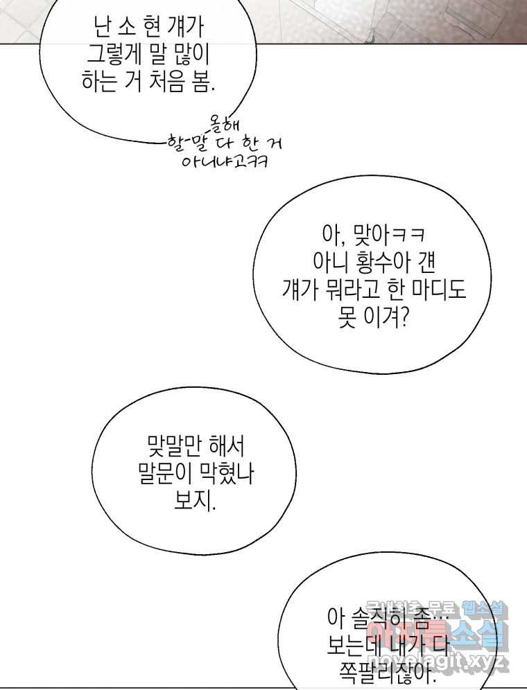 너를 만나다 118화 - 웹툰 이미지 51