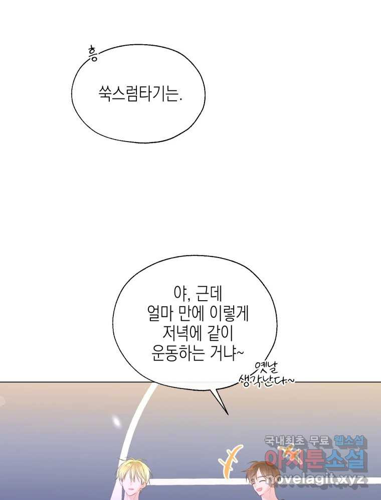 너를 만나다 118화 - 웹툰 이미지 73