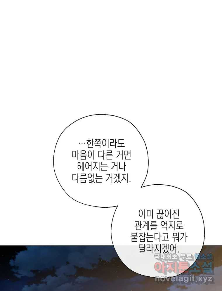 너를 만나다 118화 - 웹툰 이미지 81