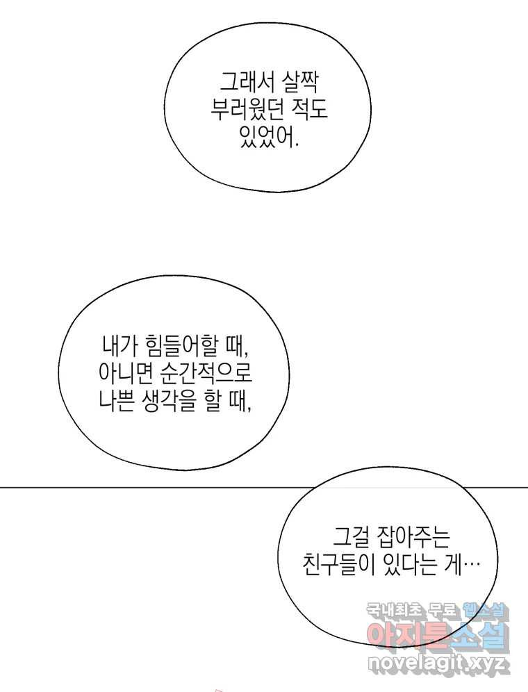 너를 만나다 118화 - 웹툰 이미지 86