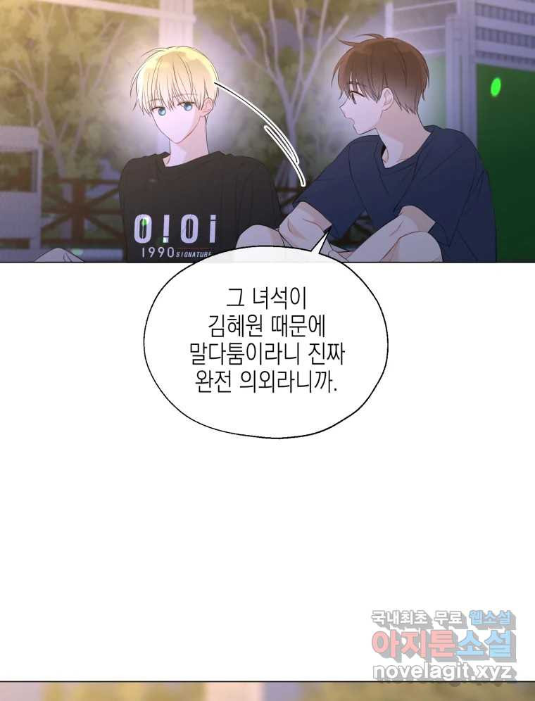 너를 만나다 118화 - 웹툰 이미지 100