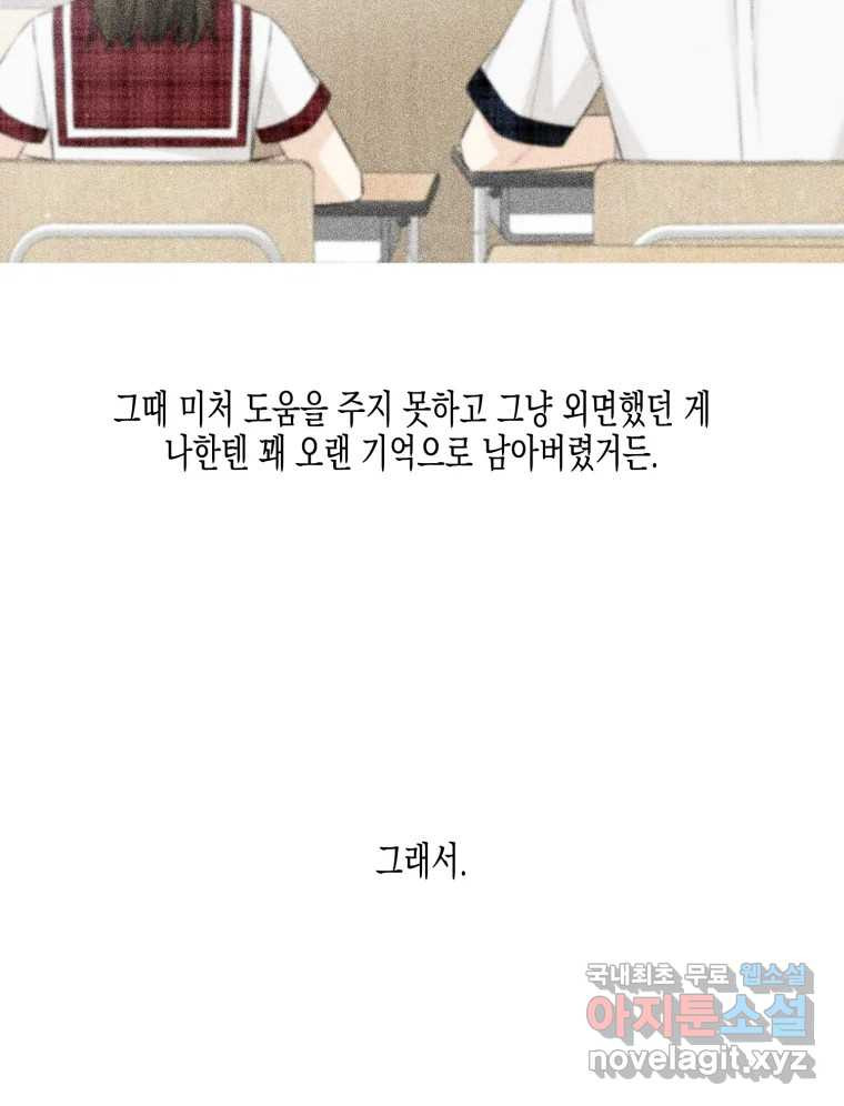 너를 만나다 118화 - 웹툰 이미지 103