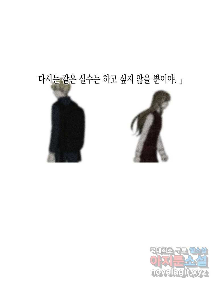 너를 만나다 118화 - 웹툰 이미지 104