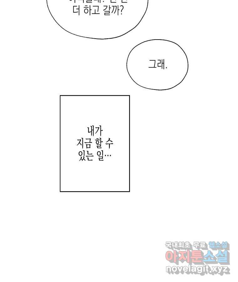 너를 만나다 118화 - 웹툰 이미지 110