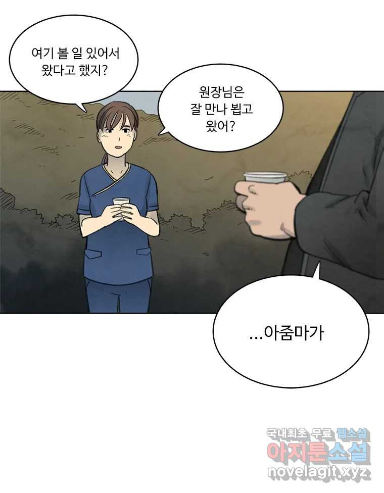 화폐개혁 황사장편 27화 - 웹툰 이미지 8