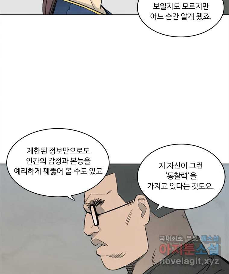 화폐개혁 황사장편 27화 - 웹툰 이미지 20