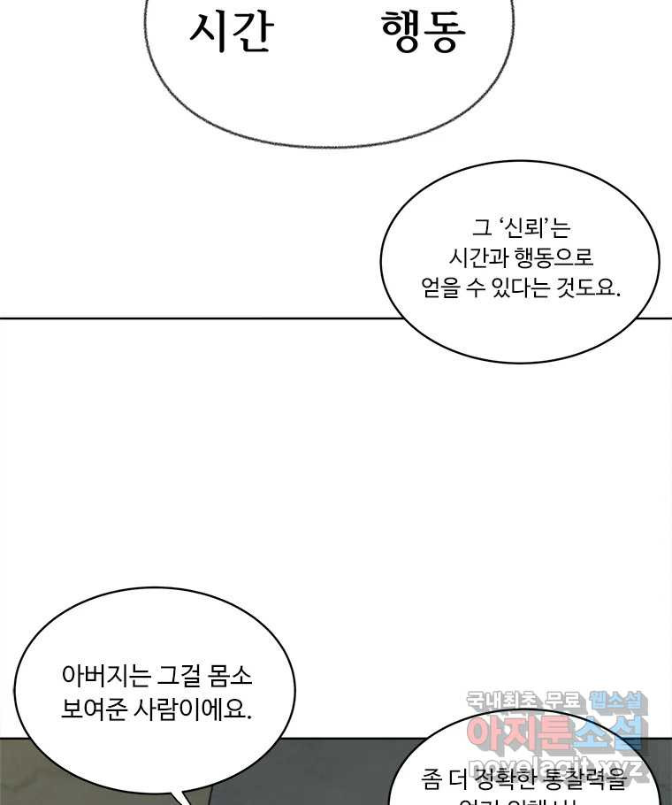 화폐개혁 황사장편 27화 - 웹툰 이미지 23