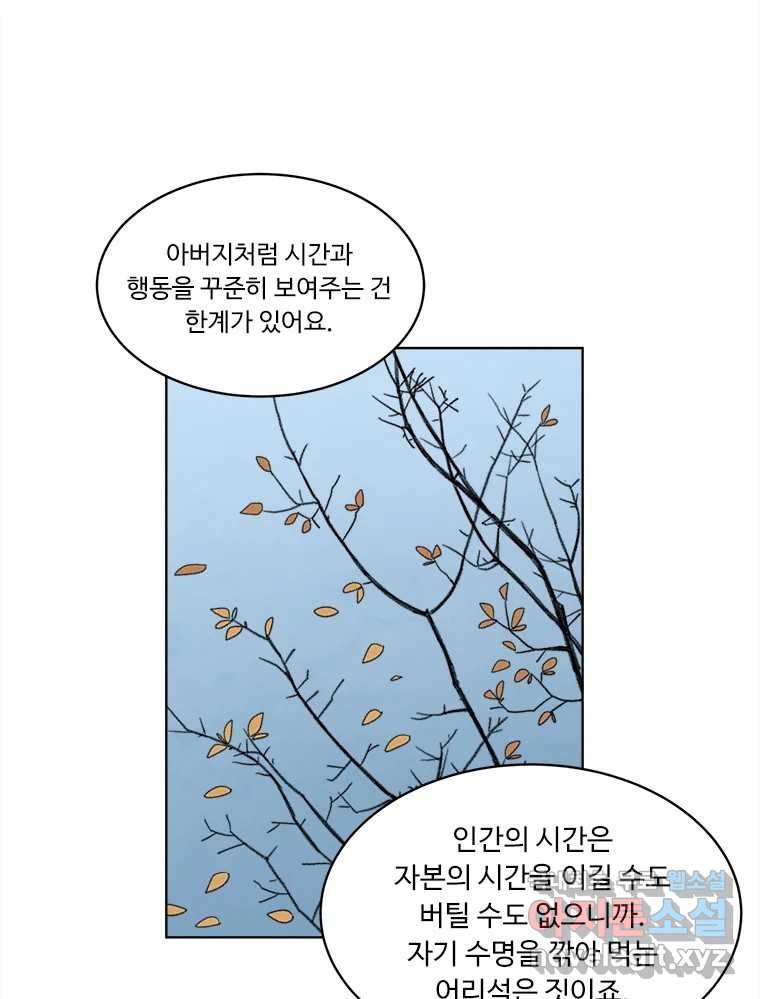 화폐개혁 황사장편 27화 - 웹툰 이미지 26