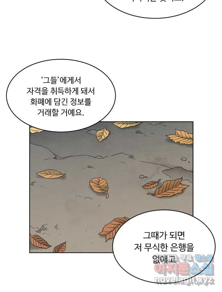 화폐개혁 황사장편 27화 - 웹툰 이미지 27