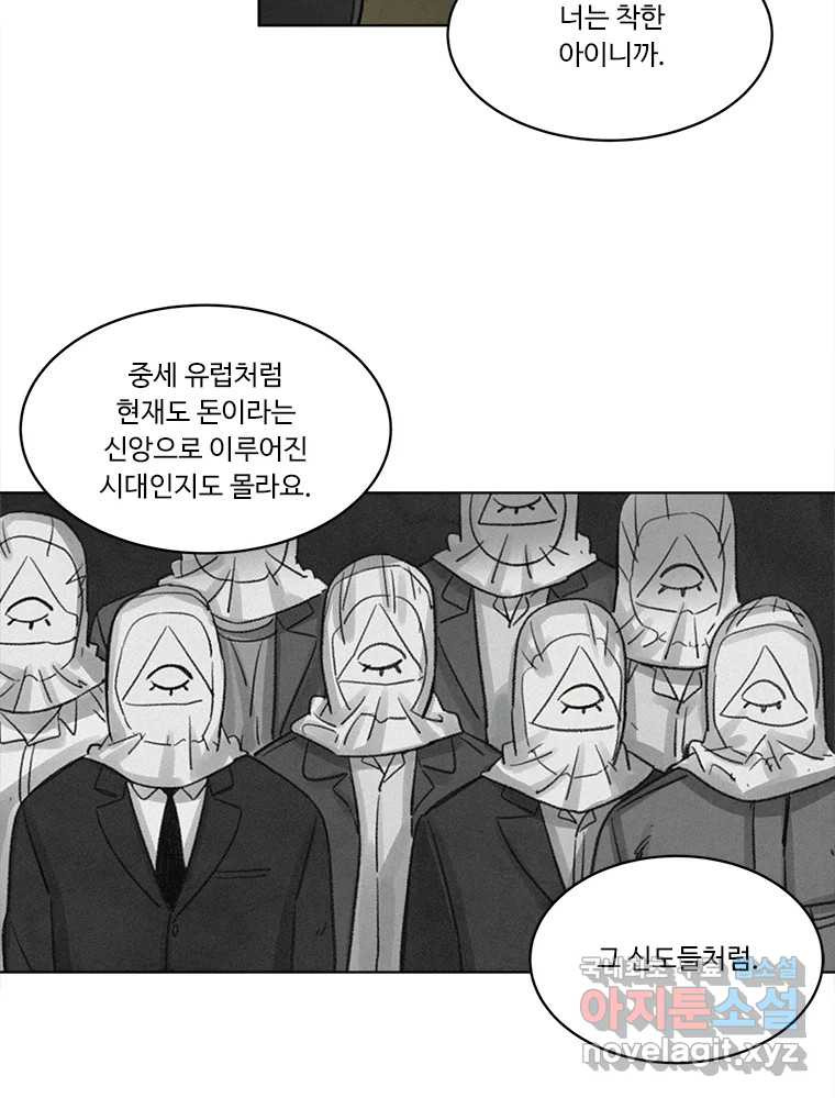 화폐개혁 황사장편 27화 - 웹툰 이미지 31