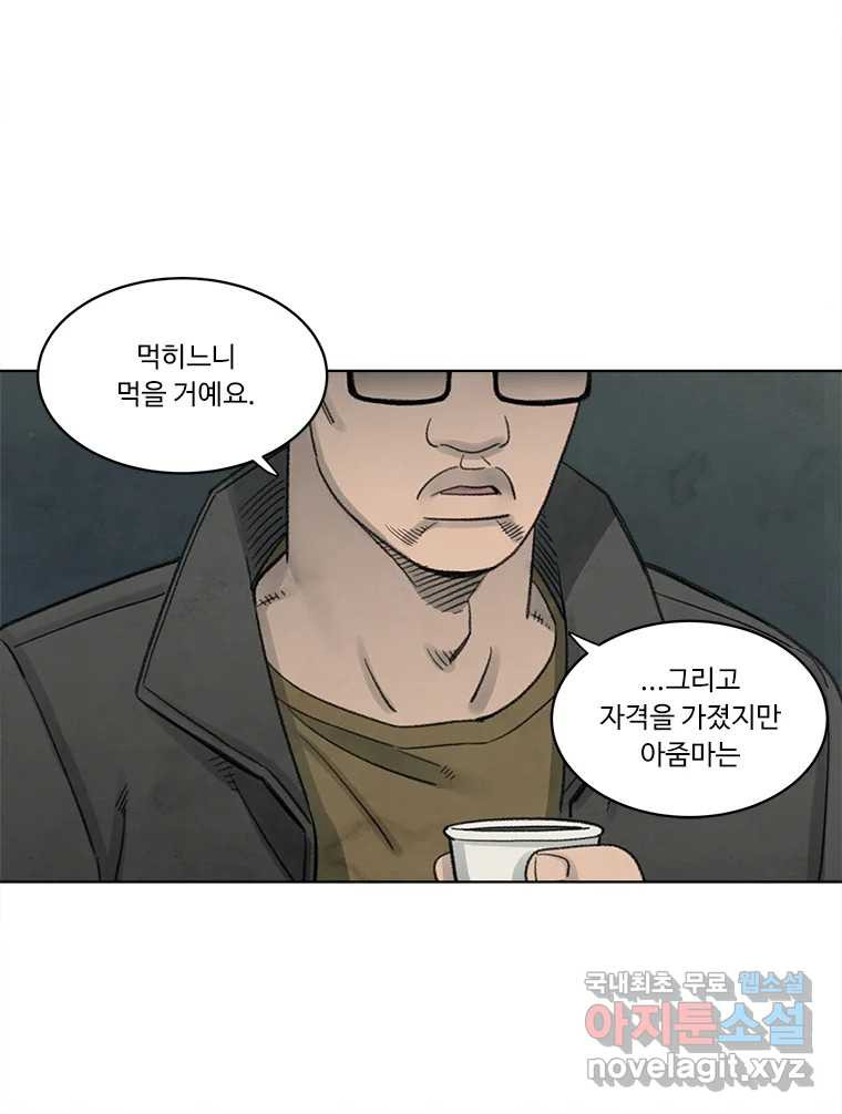 화폐개혁 황사장편 27화 - 웹툰 이미지 32