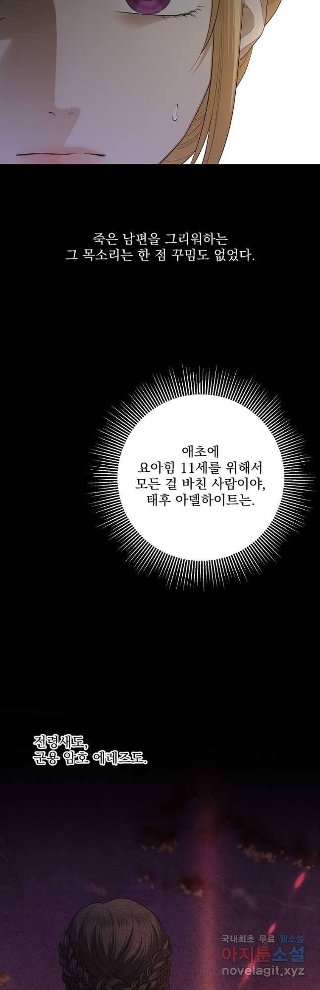 더 이상 사랑하지 않는다 89화 - 웹툰 이미지 11