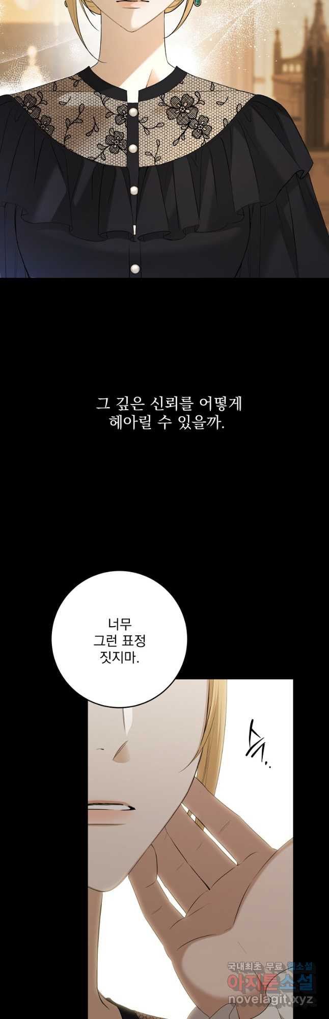 더 이상 사랑하지 않는다 89화 - 웹툰 이미지 23