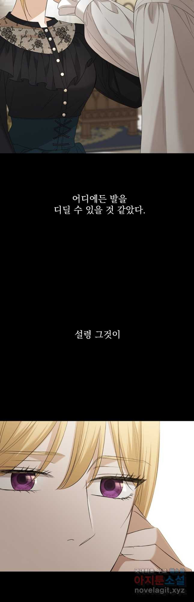 더 이상 사랑하지 않는다 89화 - 웹툰 이미지 25