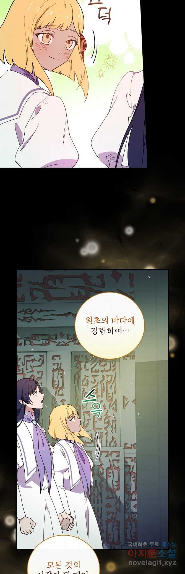 마른 가지의 라가 61화 - 웹툰 이미지 4