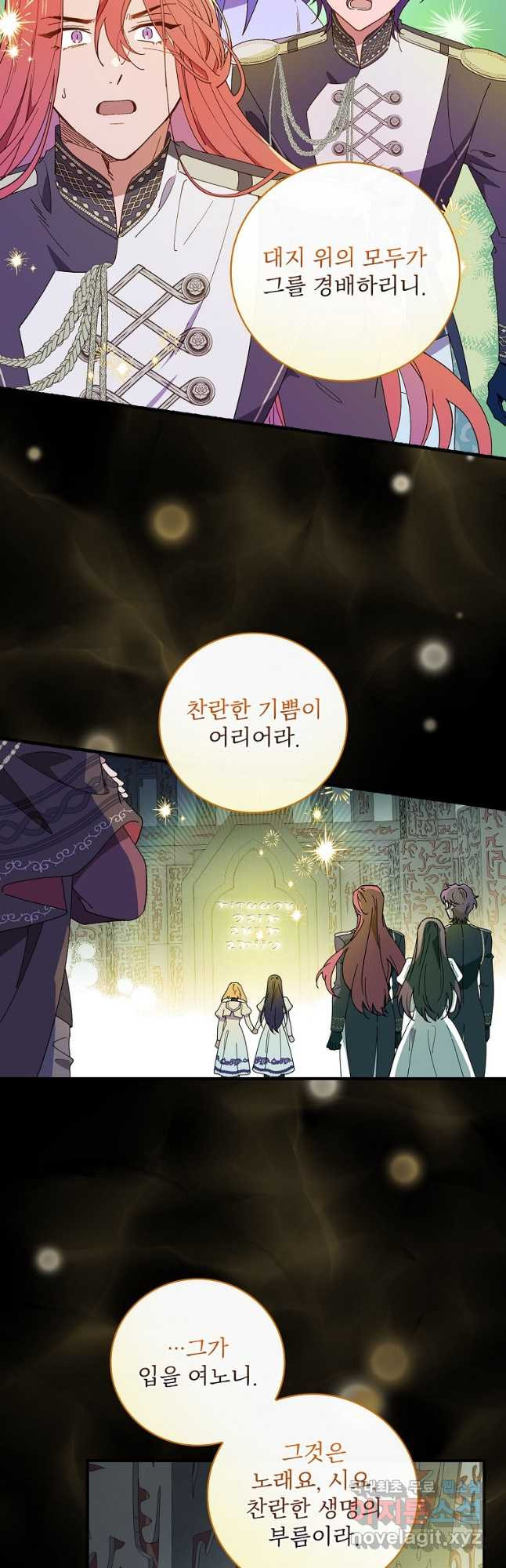 마른 가지의 라가 61화 - 웹툰 이미지 6