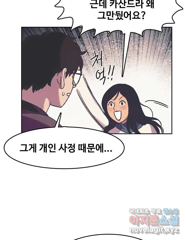 대선비쇼에 어서오세요! 127화 - 웹툰 이미지 39