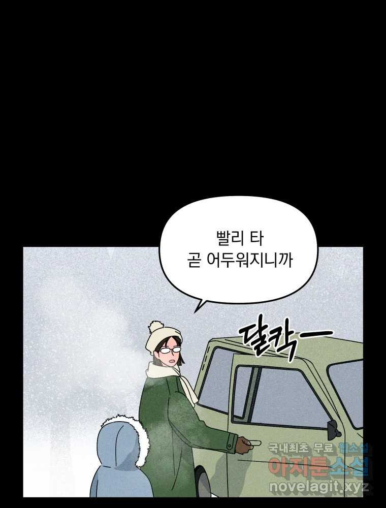 낙원씨네마 24화 - 웹툰 이미지 34