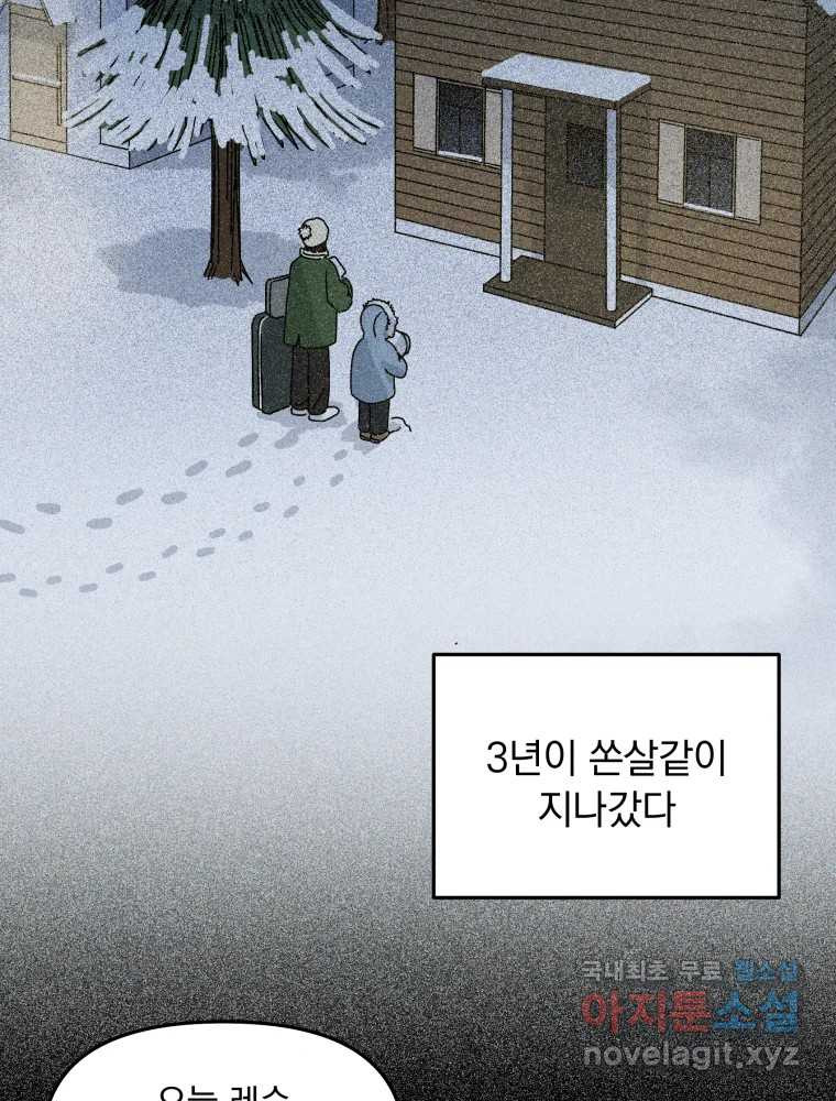 낙원씨네마 24화 - 웹툰 이미지 43