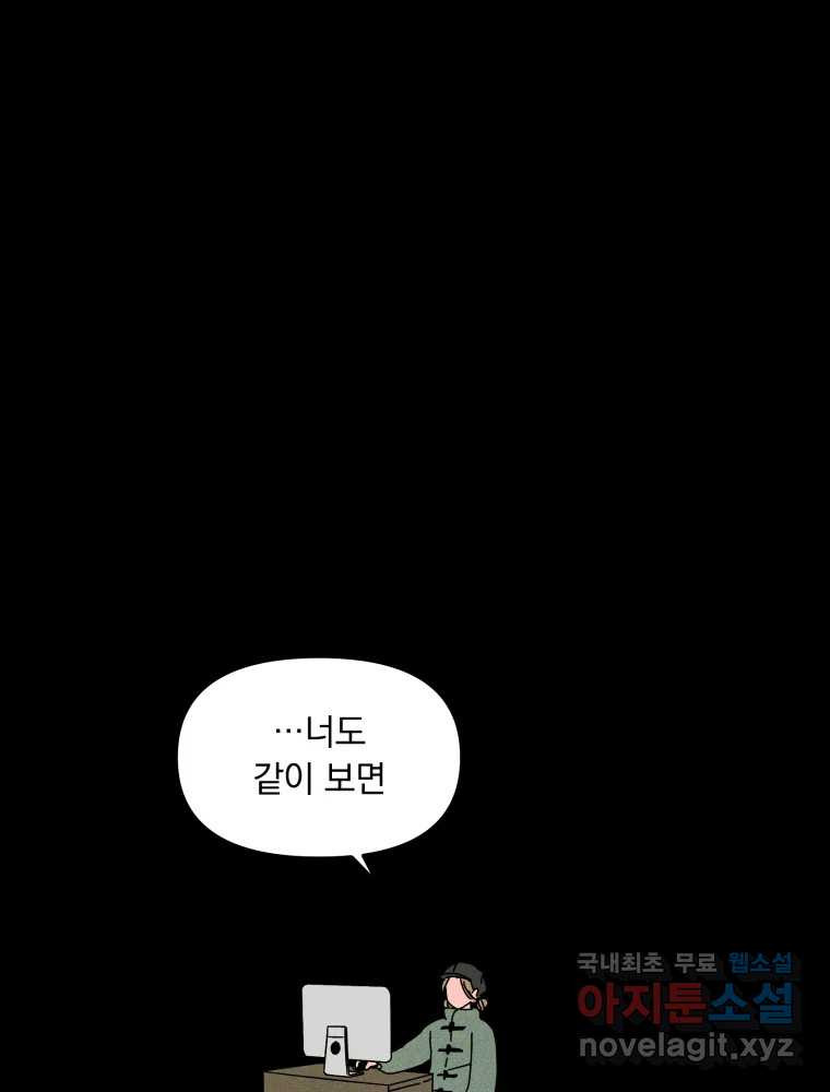 낙원씨네마 24화 - 웹툰 이미지 55