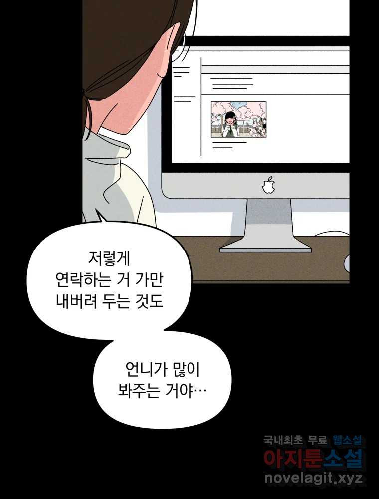 낙원씨네마 24화 - 웹툰 이미지 68