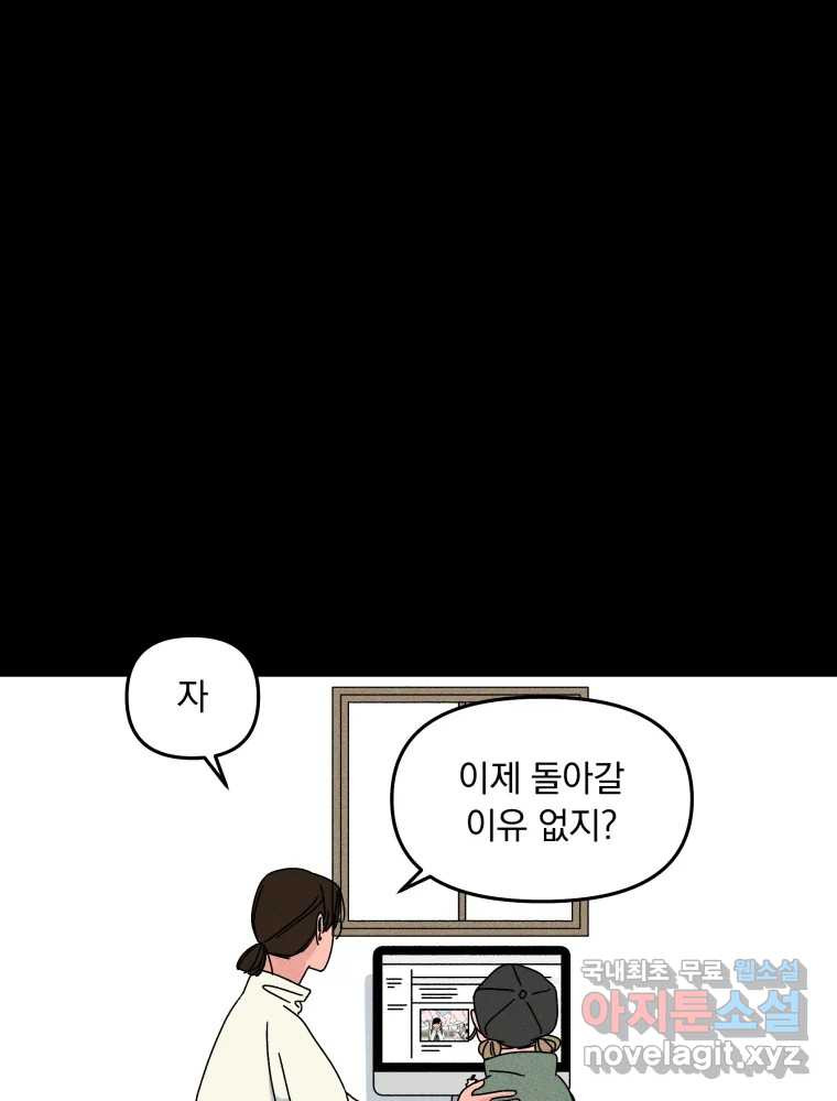 낙원씨네마 24화 - 웹툰 이미지 69