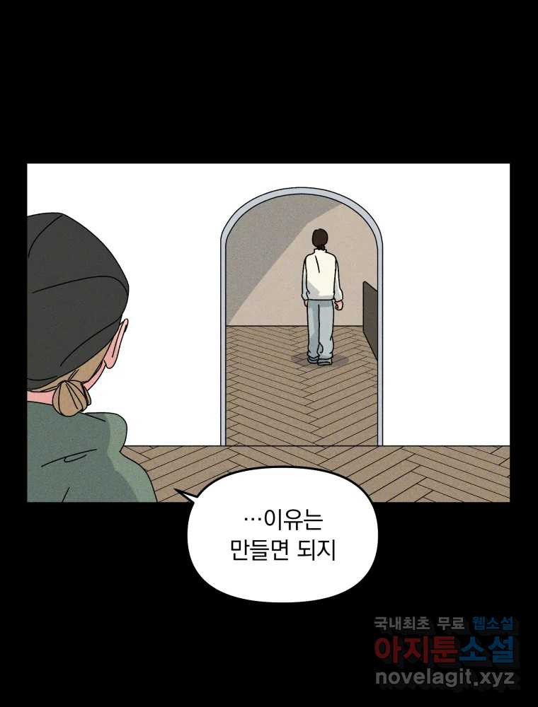 낙원씨네마 24화 - 웹툰 이미지 73