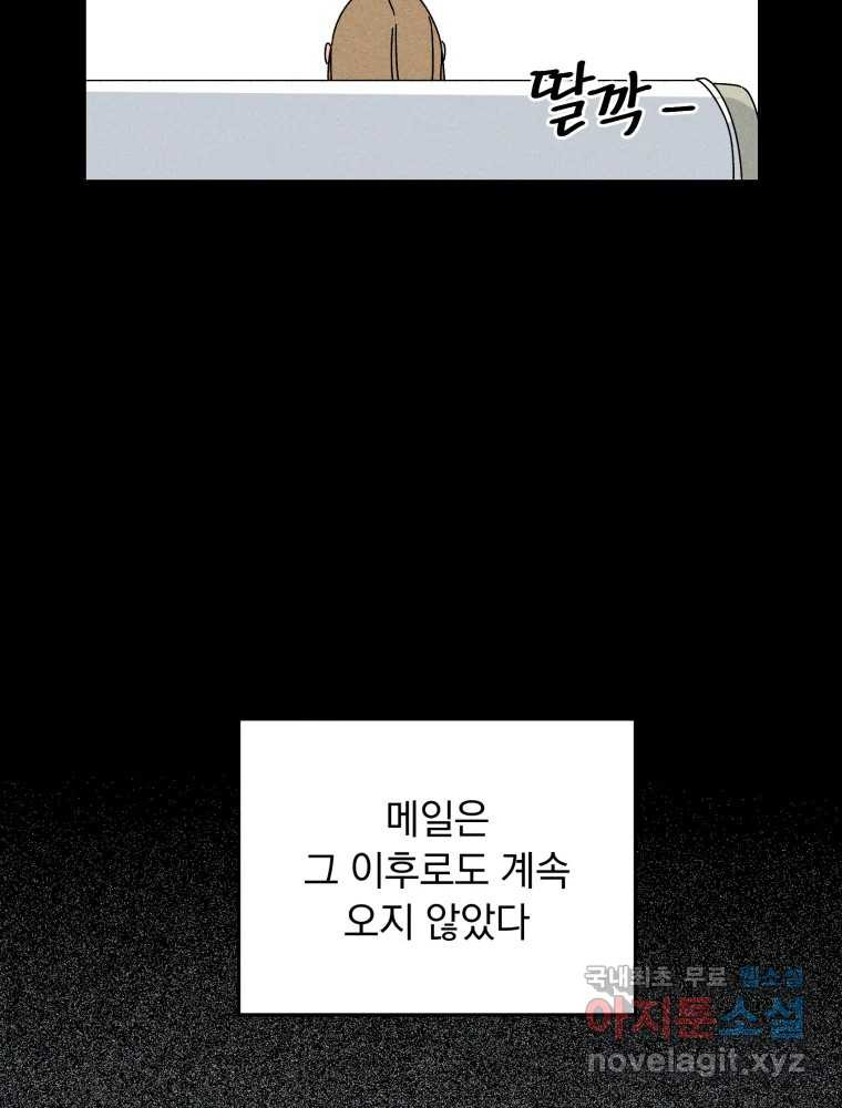 낙원씨네마 24화 - 웹툰 이미지 102