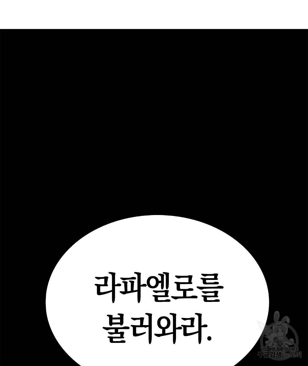 국왕과 성기사의 약탈혼 9화 - 웹툰 이미지 59