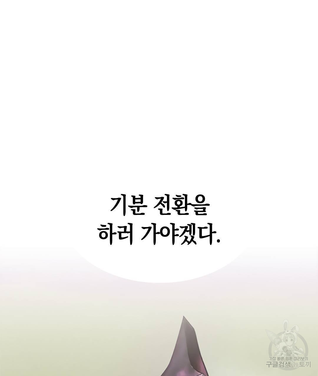 국왕과 성기사의 약탈혼 9화 - 웹툰 이미지 62