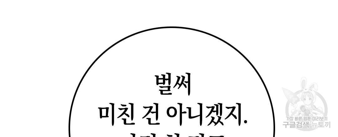 국왕과 성기사의 약탈혼 9화 - 웹툰 이미지 78