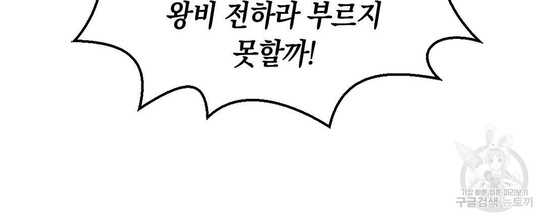 국왕과 성기사의 약탈혼 9화 - 웹툰 이미지 87