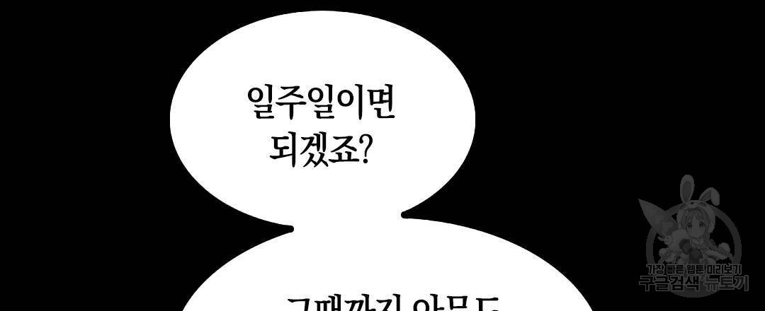 국왕과 성기사의 약탈혼 9화 - 웹툰 이미지 119