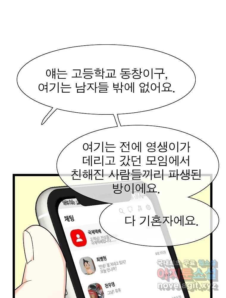 여름엔 비 33화 - 웹툰 이미지 53