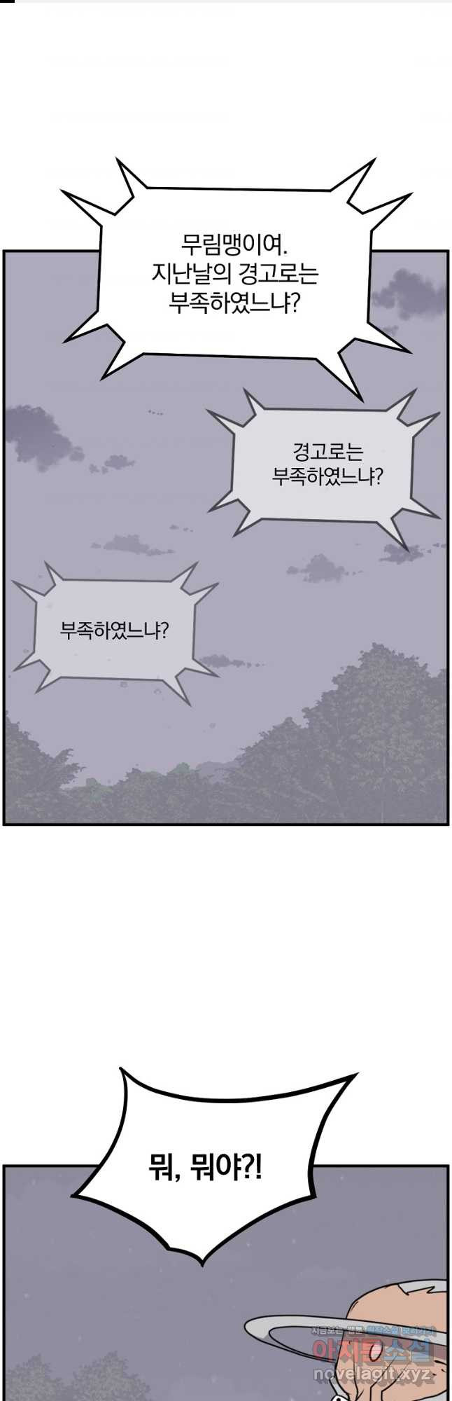 불사무적 254화 - 웹툰 이미지 1