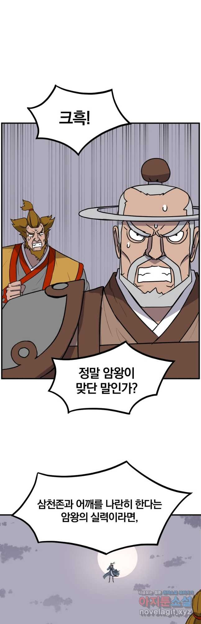 불사무적 254화 - 웹툰 이미지 5