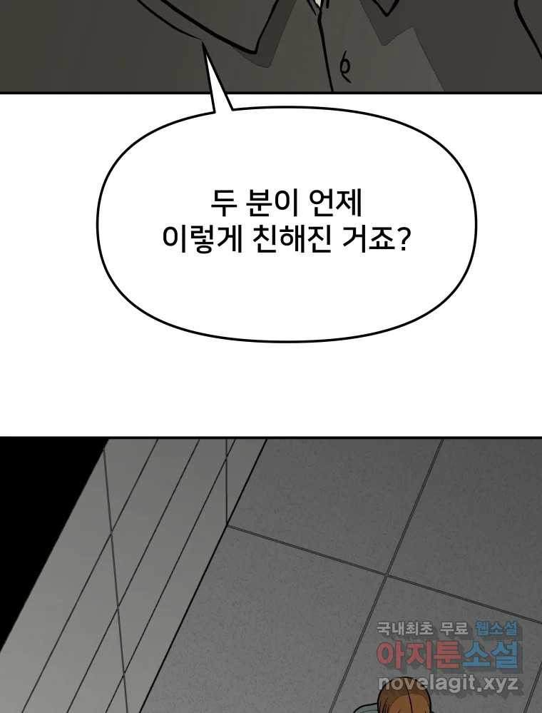 하드오피스 60화 위기 - 웹툰 이미지 10