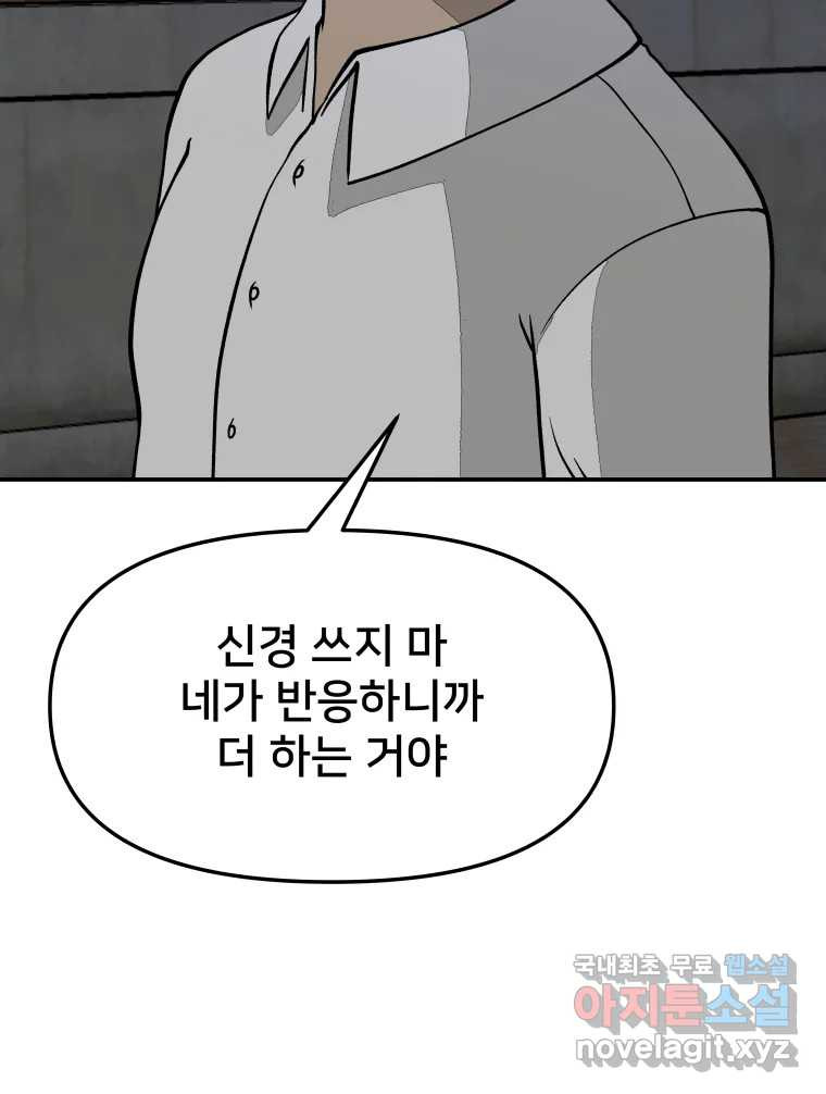 하드오피스 60화 위기 - 웹툰 이미지 24