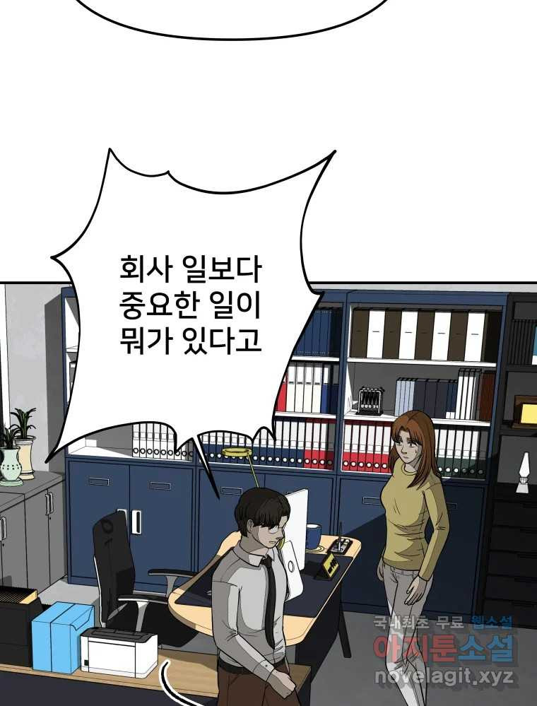 하드오피스 60화 위기 - 웹툰 이미지 70