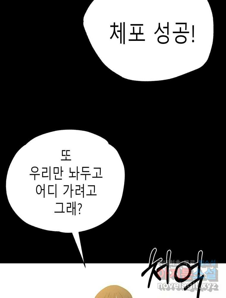 환상의 아이들 73화 - 웹툰 이미지 103