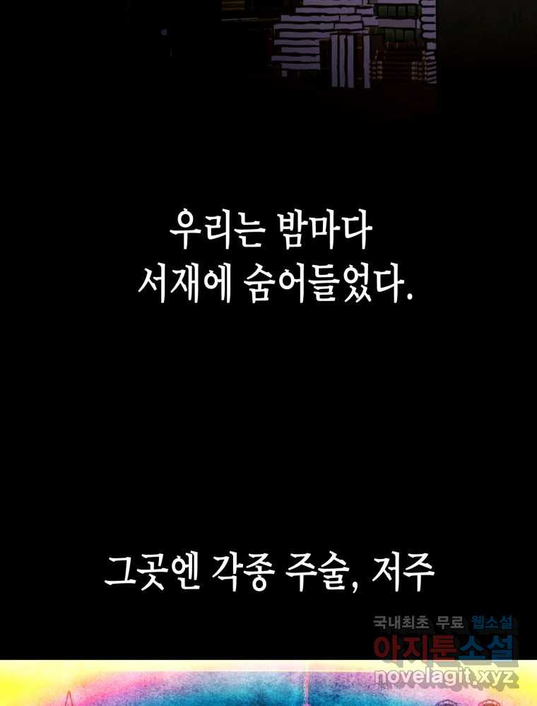 환상의 아이들 73화 - 웹툰 이미지 118