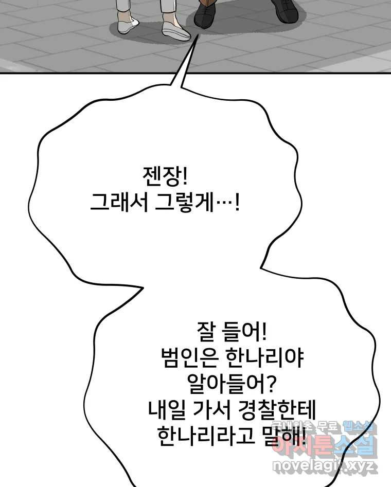 하드오피스 60화 위기 - 웹툰 이미지 100