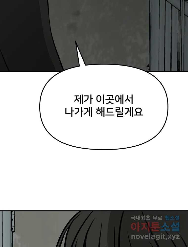 하드오피스 60화 위기 - 웹툰 이미지 120