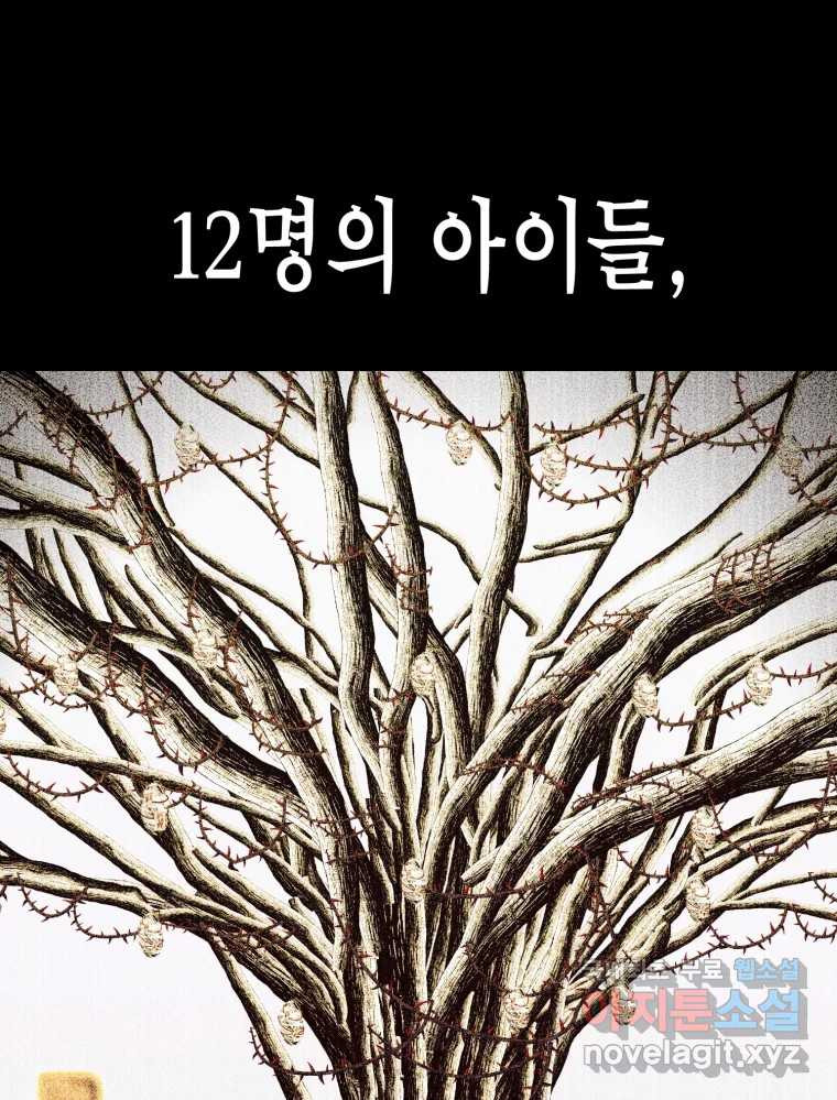 환상의 아이들 73화 - 웹툰 이미지 166