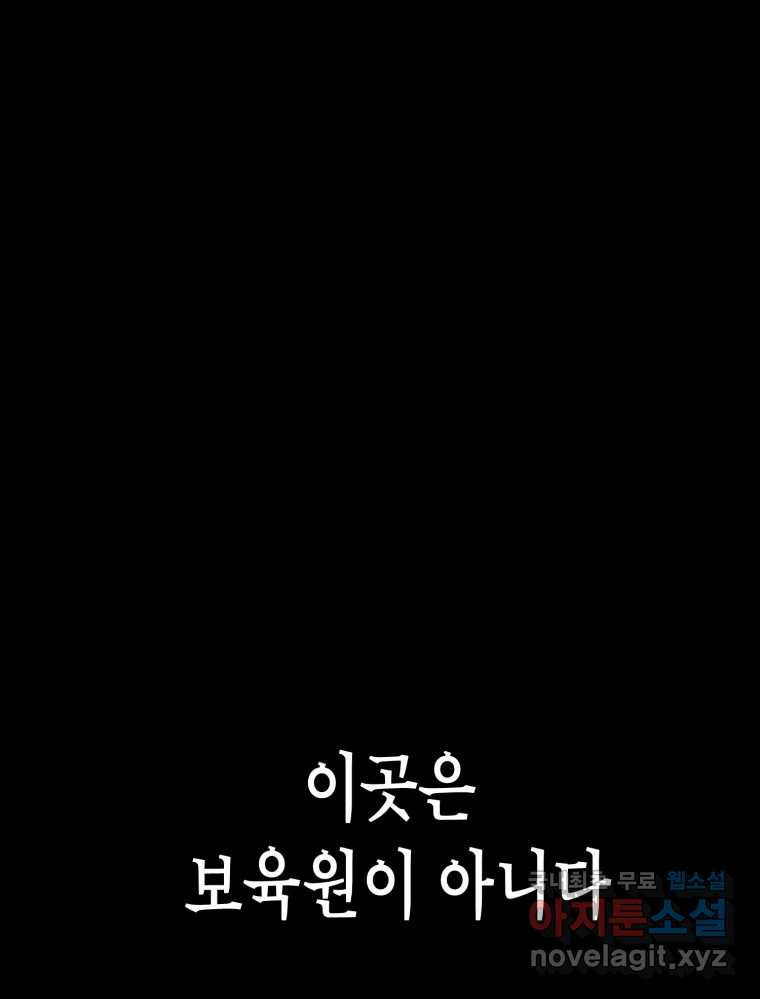 환상의 아이들 73화 - 웹툰 이미지 170