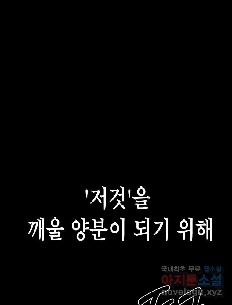 환상의 아이들 73화 - 웹툰 이미지 174