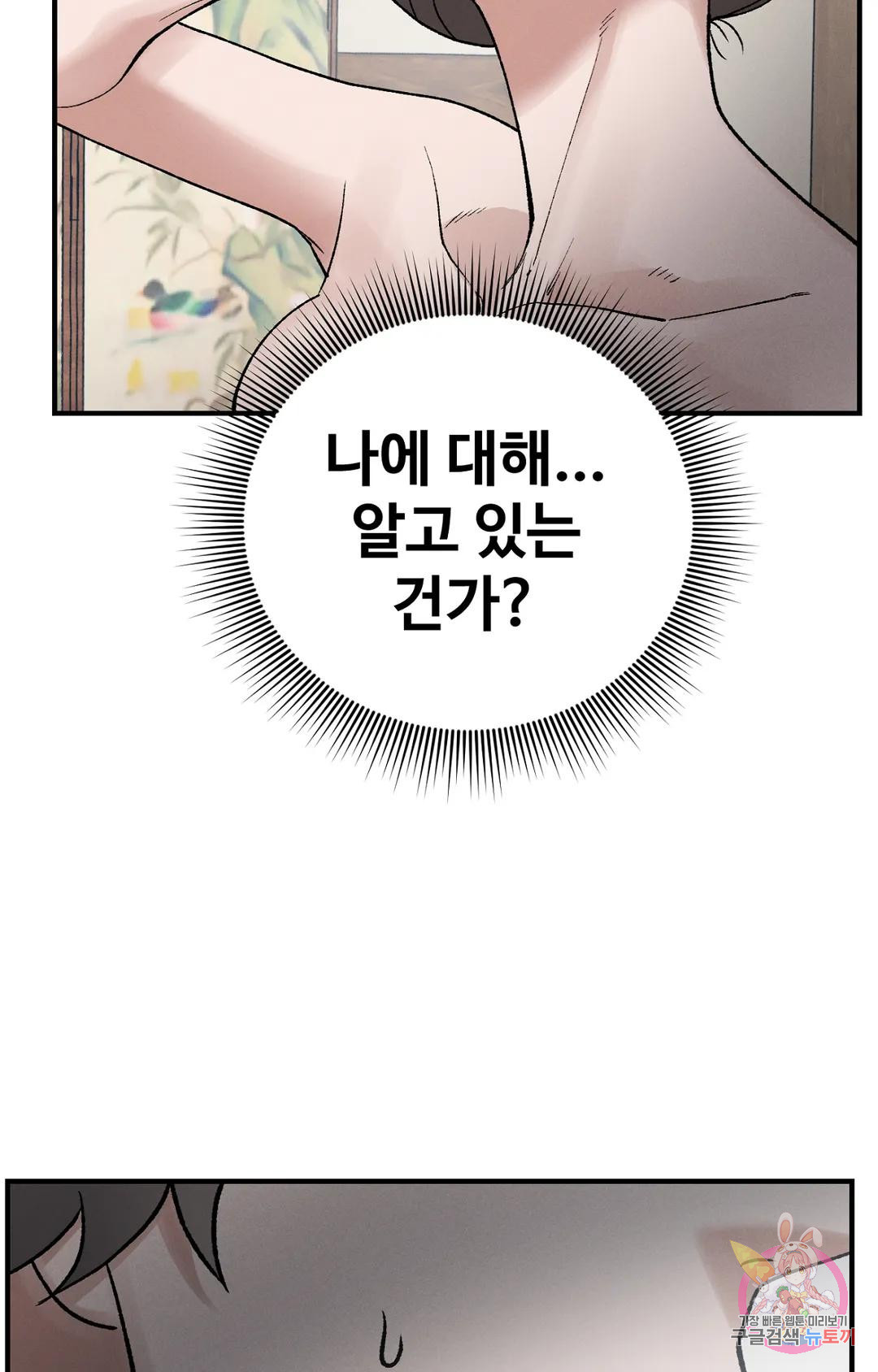 폭군의 실록 28화 - 웹툰 이미지 52